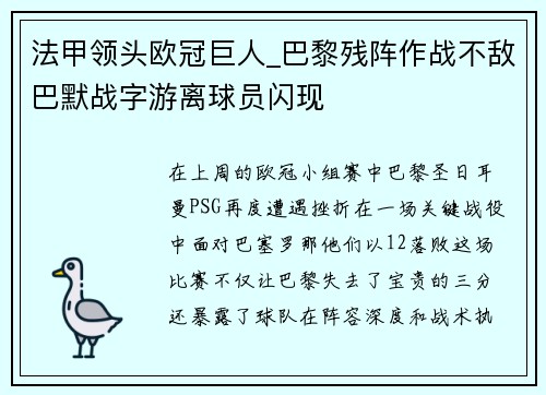 法甲领头欧冠巨人_巴黎残阵作战不敌巴默战字游离球员闪现