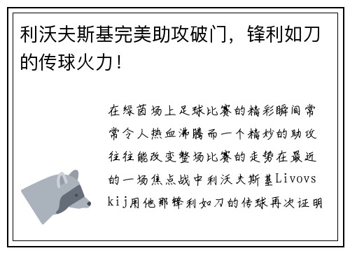 利沃夫斯基完美助攻破门，锋利如刀的传球火力！